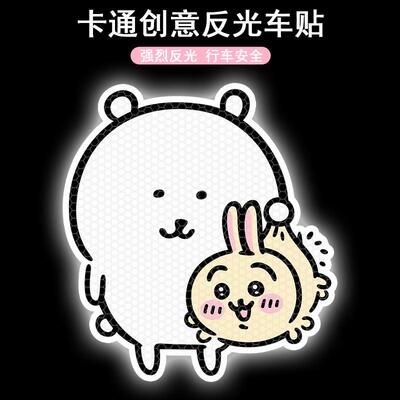吉伊卡哇自嘲熊创意反光贴
