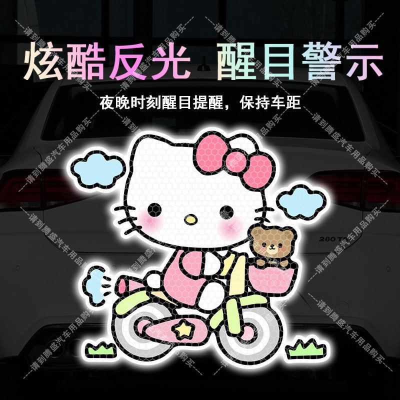 Kitty凯蒂猫KT反光卡通贴纸划痕遮挡贴电动车汽车夜间反光装饰贴