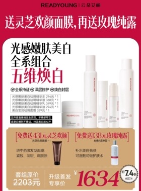 云朵艾杨光感嫩肤美白套装送灵芝欢颜＋玫瑰纯露