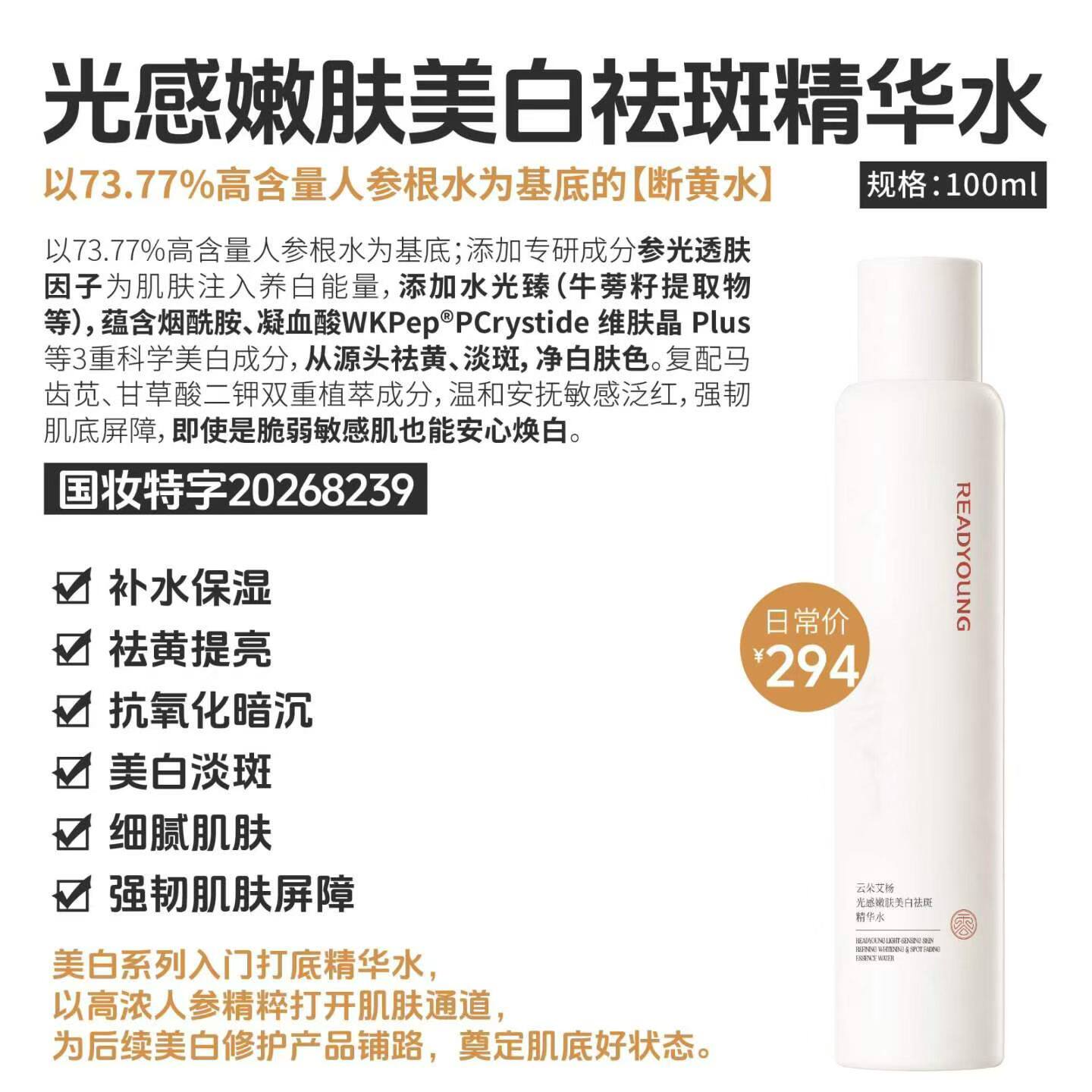 云朵艾杨人参精华水