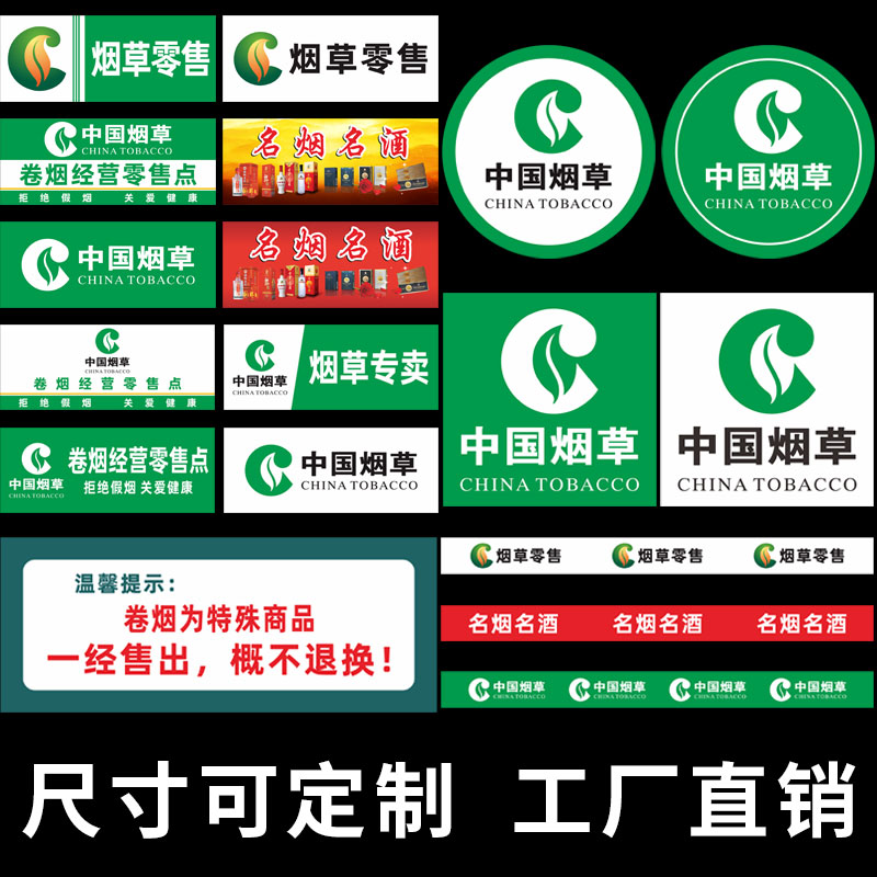 中国烟草广告纸柜台墙贴多辰