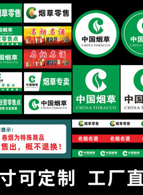 中国烟草广告纸柜台墙贴多辰
