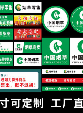 中国烟草广告纸柜台墙贴多辰