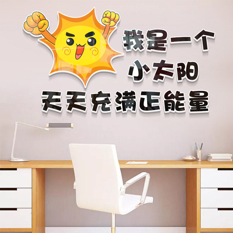 趣味办公室公司员工团队励志贴画企业创意教室文化墙面标3d立体墙
