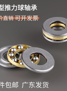 微型平面推力球轴承内径4 56 7 8 9 10 12 15 20MM51100压力51106