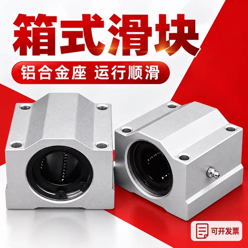 光轴箱式直线滑块轴承SC6