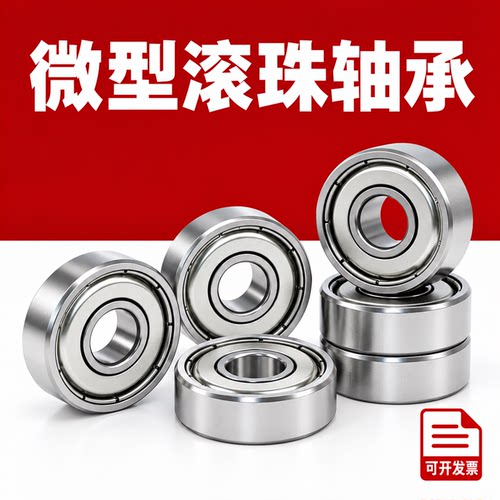 小径滚珠轴承B690012345