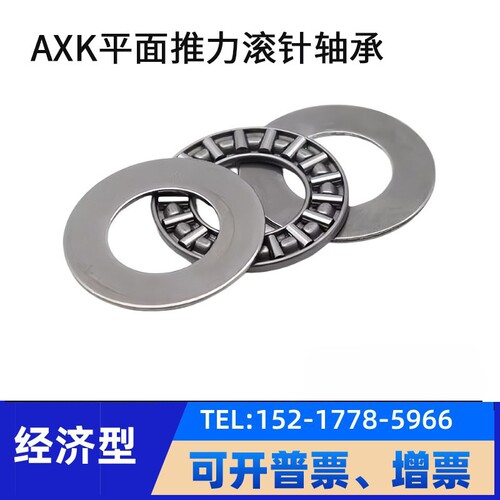 AXK平面推力滚针轴承压力轴承