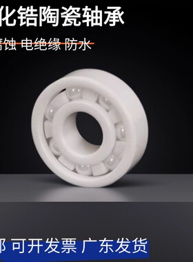 全陶瓷轴承683 684 685 686 687 688 693 694 695 696渔轮过线697