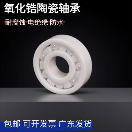 全陶瓷轴承683 684 685 686 687 688 693 694 695 696渔轮过线697