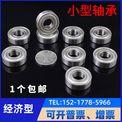 ZZL微型小轴承内径345678