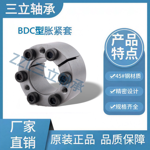 连接套直杆紧凑型BDC10