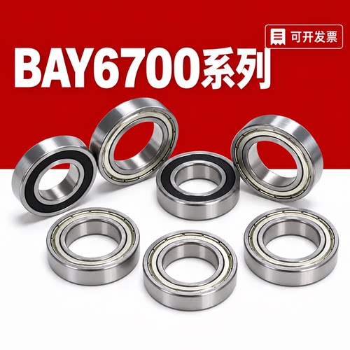 BAY滚珠轴承67006701ZZ