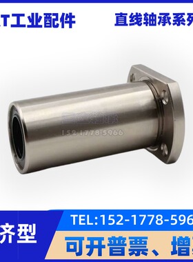 恰合达型号/双衬型LMG21/22/23d8 d10 d12 d16两边切型 直线轴承