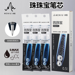 MENIU米扭学习搭子小滴笔替芯珠珠宝子弹头黑色浓墨速干中性笔芯