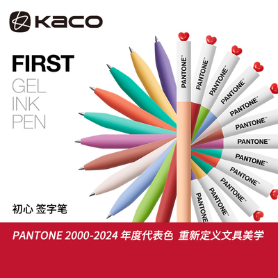 kaco旋转出芯速干顺滑黑色中性笔