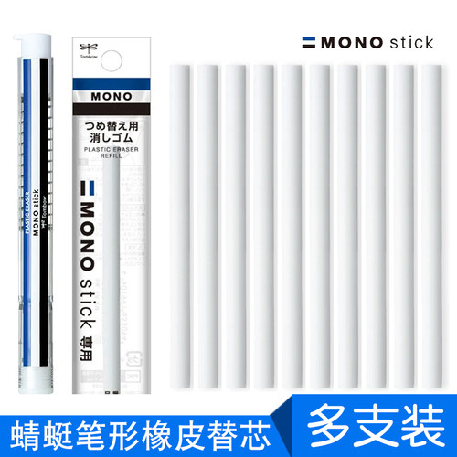 日本Tombow蜻蜓橡皮MONO stick笔形按动式橡皮绘图美术生可换替芯