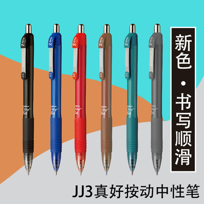 斑马日本jj3按动中性笔