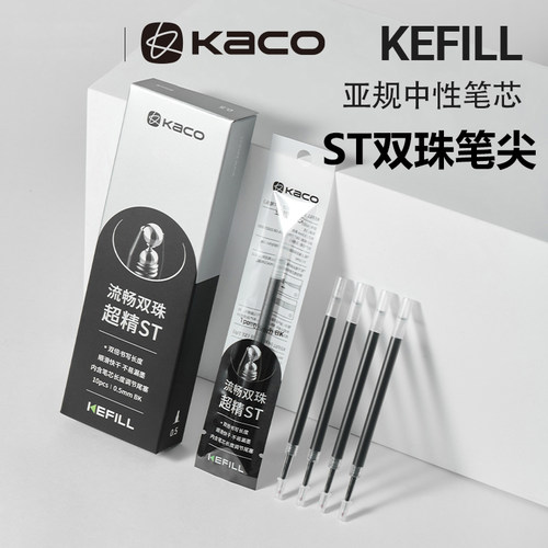 KACO中性笔笔芯ST头笔尖
