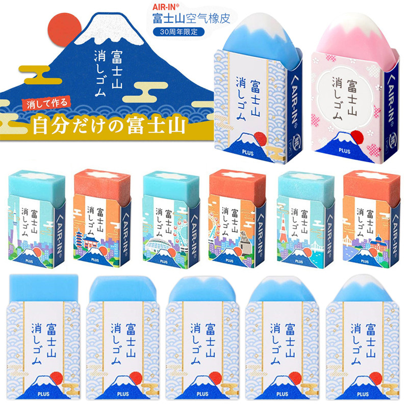 日本plus普乐士30周年限定款富士山橡皮擦省力少碎屑网红学生橡皮