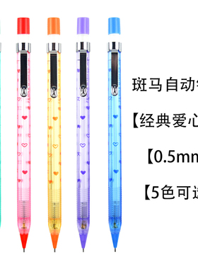 日本ZEBRA斑马M-1403彩色杆爱心活动铅笔0.5mm斑马经典款自动铅笔