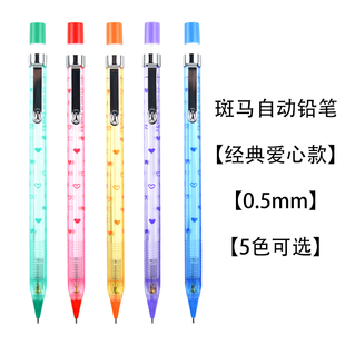 日本ZEBRA斑马M-1403彩色杆爱心活动铅笔0.5mm斑马经典款自动铅笔