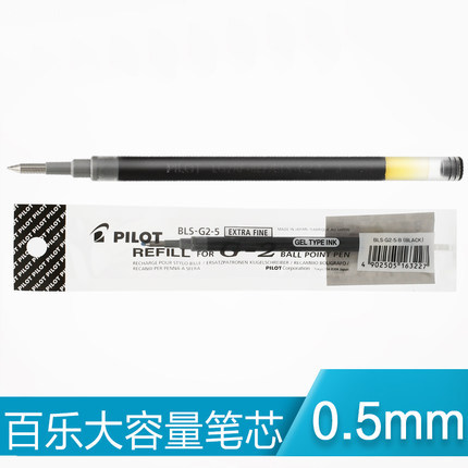 日本进口PILOT百乐BLS-G2-5中性笔芯替芯百乐G-2水笔笔芯0.5mm - 封面
