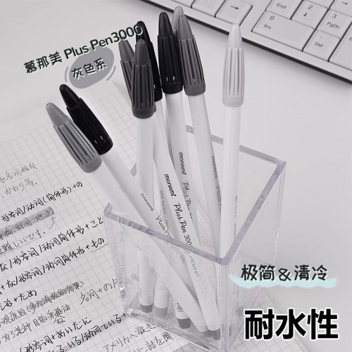 monami慕那美勾线笔黑灰色水性笔
