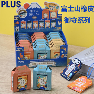 新品日本PLUS普乐士富士山橡皮御守系列中小学生用橡皮擦擦的干净