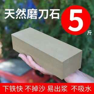 5斤重 商用磨刀石 磨菜刀锋利快速天然黄岩石头切割下铁快 易出浆