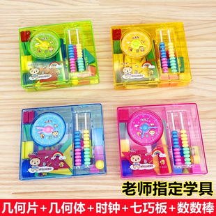 小怪才小学生一年级学具盒学具套装几何体七巧板数数小棒数学教具