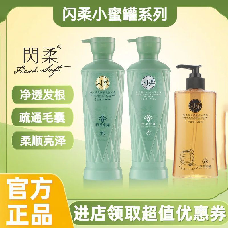 闪柔蜂王浆小蜜罐洗发水修护受损