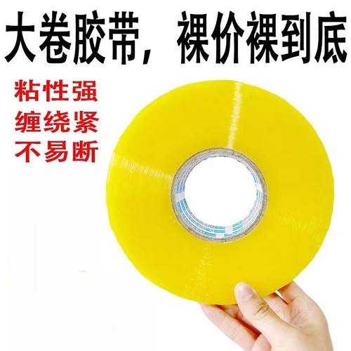 【新品秒杀】加厚胶带大卷封箱胶带胶布高粘度胶带宽