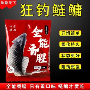 2025新款 化氏爆款 推薦 通用全能腥香味一包搞定 魚聚天下四季