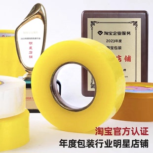 加厚胶带大卷封箱胶带胶布高粘度胶带宽 新品 秒杀 加厚封箱爆款