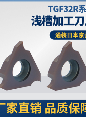 通装京瓷平口立装卡簧槽刀片TGF32R/TGF43L浅槽割槽切槽刀粒