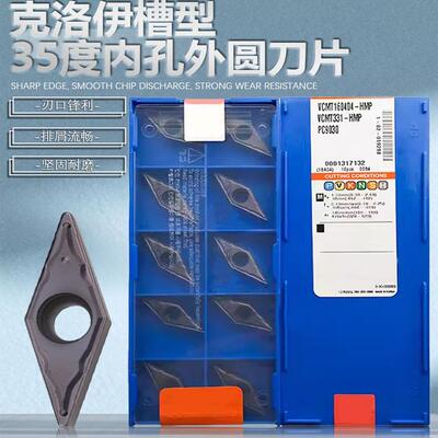 克洛伊槽型镗孔车刀片VCMT