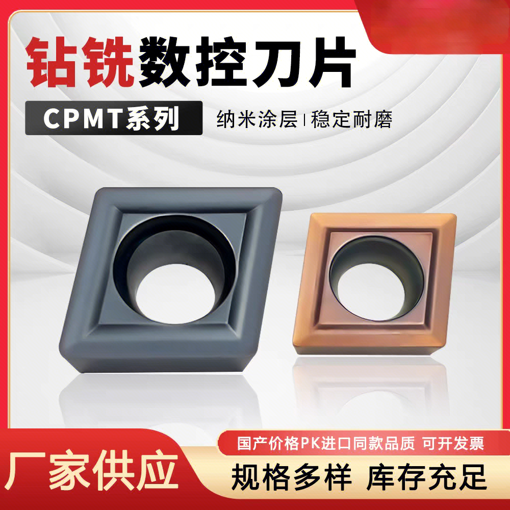 扩孔钻铣刀片CCMT060204 CPMT09/080204 09/120308 12/16/190408Z