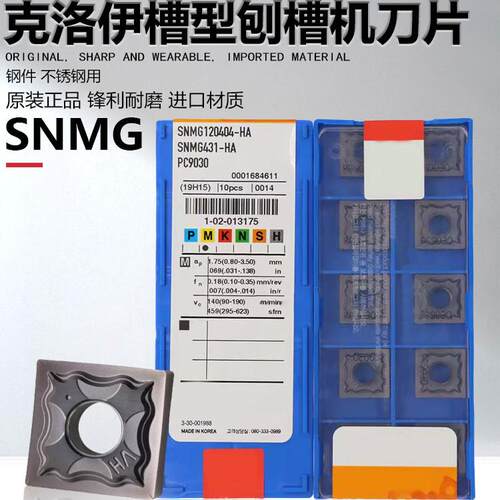 克洛伊槽型方形刨刀SNMG1