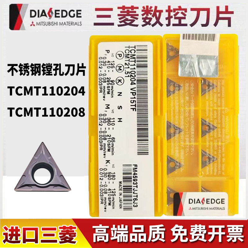 日本三菱数控车刀片TCMT110204 TCMT110208 VP15TF三角形镗孔刀粒