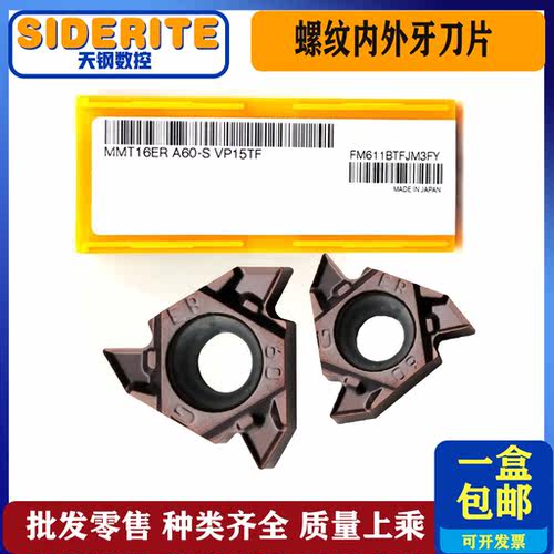 螺纹刀片MMT16ERG60-SVP15TF16IRAG/ERAG/IRG60/55-S内外数控刀片