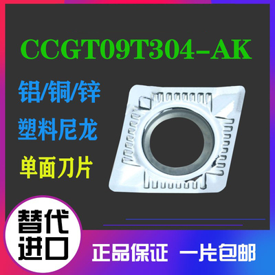 数控刀片菱形铝用内孔刀片CCGT09T304-AK 09T302-AK 09T308-AKH01