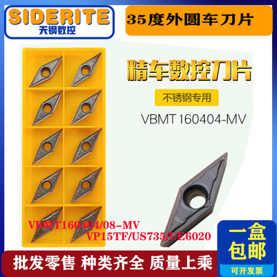 VBMT160404/160408-MV VP15TF US735 UE6020尖角35度尖刀数控刀片
