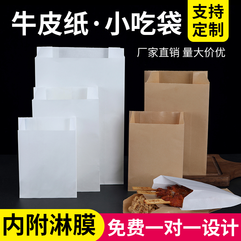 牛皮纸食品打包袋一次性商用