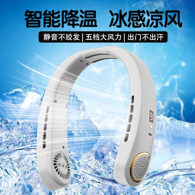 智能降温挂脖风扇便携静音无叶迷你冰感凉风充电式五档大风