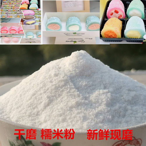 干磨糯米粉糯米果原料新鲜农家