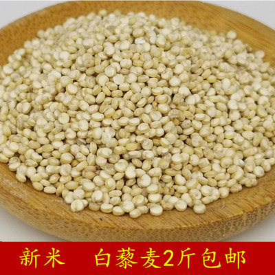 白藜麦青海高原一级藜麦500g杂粮代餐满2斤包邮