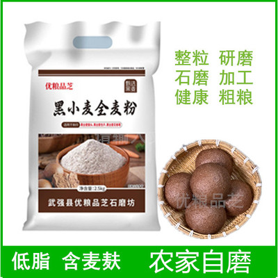 黑麦粉黑小麦全麦粉烘焙专用馒头