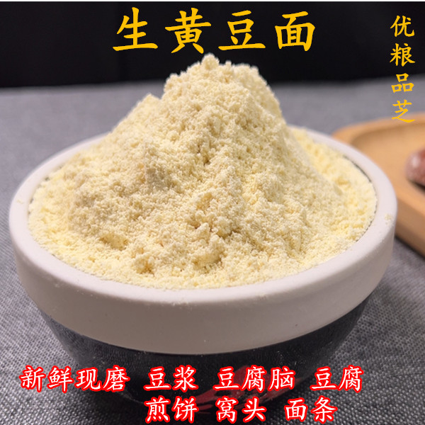 黄豆面农家自磨生黄豆粉豆浆豆腐脑煎饼窝头新鲜纯黄豆面粉包邮