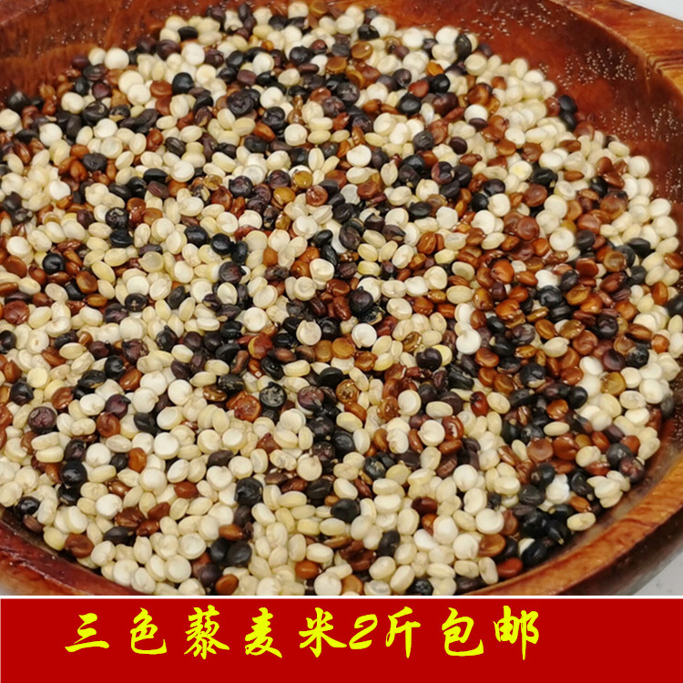 三色藜麦白藜麦红藜麦黑藜麦500g藜麦满2斤包邮五谷杂粮